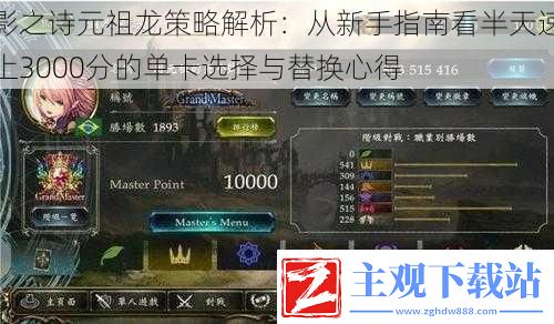 影之诗元祖龙策略解析