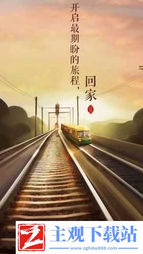 赵丽雅公交车回家