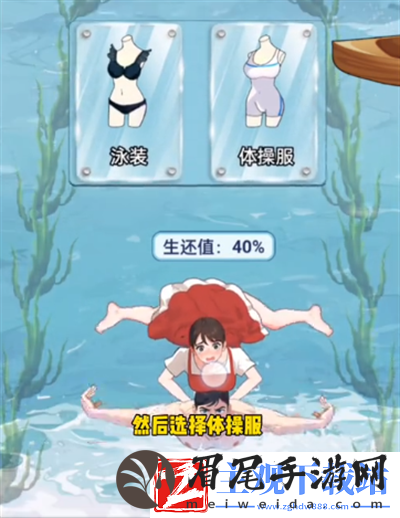 玩梗脑洞王游泳救援怎么过