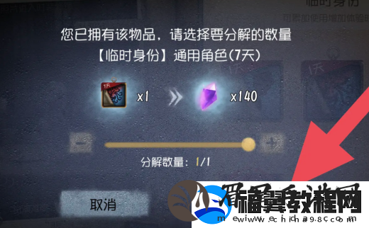 第五人格皮肤体验卡怎么分解