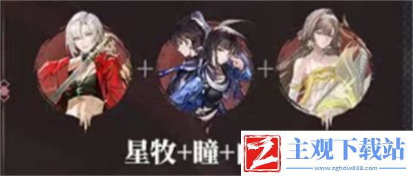 归龙潮星牧怎么配队