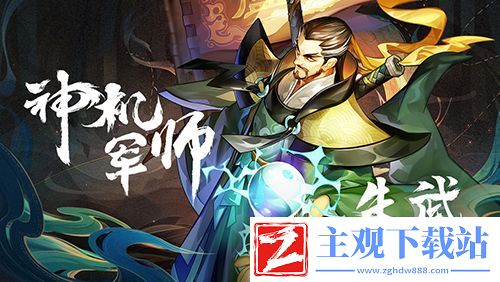 小浣熊水浒传阵法方诸葛!-神机军师朱武水浒卡首曝