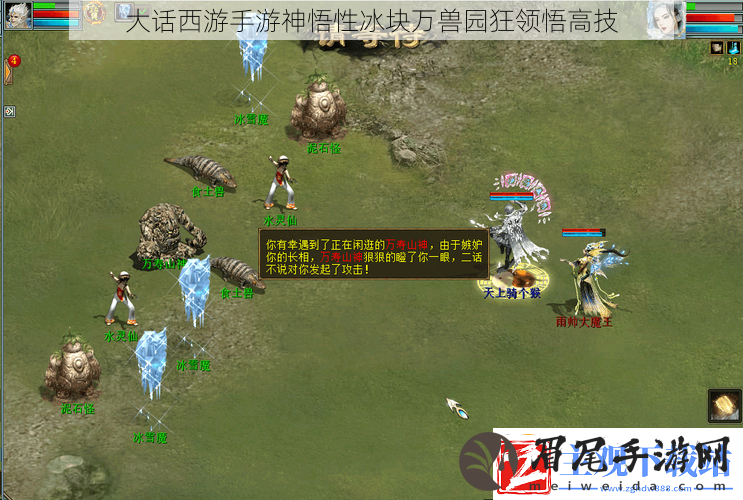 大话西游手游神悟性冰块万兽园狂领悟高技