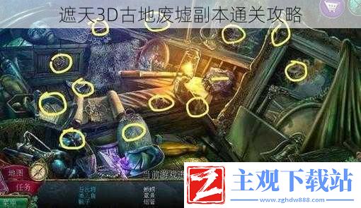遮天3D古地废墟副本通关攻略