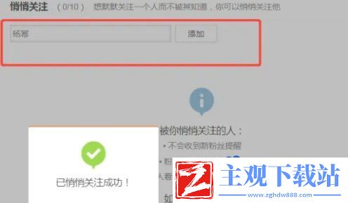微博怎么悄悄关注