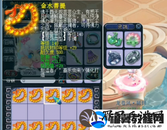 梦幻西游140级手镯鉴定大冒险