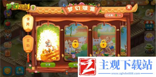 梦幻花园御花园版本7.15上线