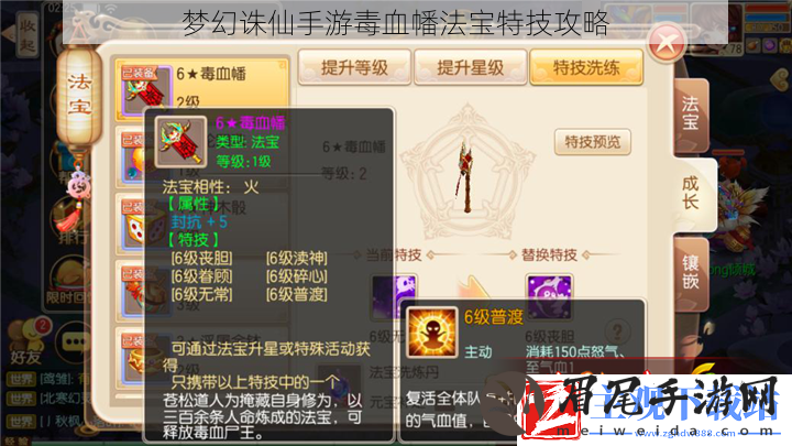 梦幻诛仙手游毒血幡法宝特技攻略