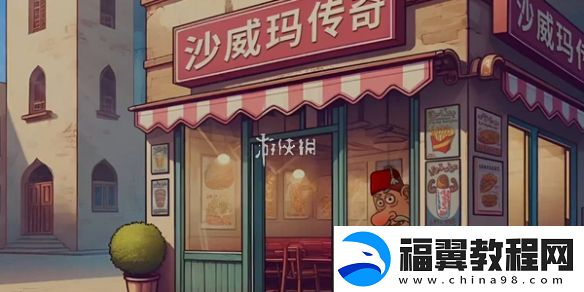 国潮沙威玛主题曲是什么