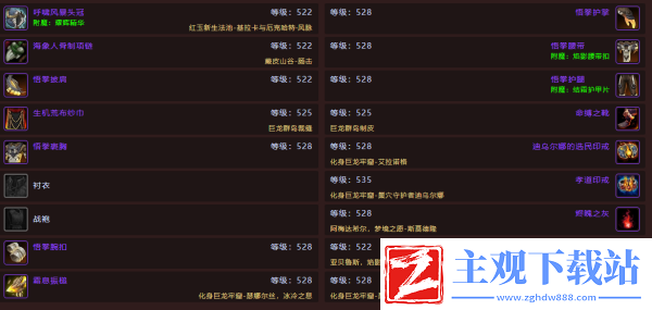 魔兽世界11.0踏风带什么武器
