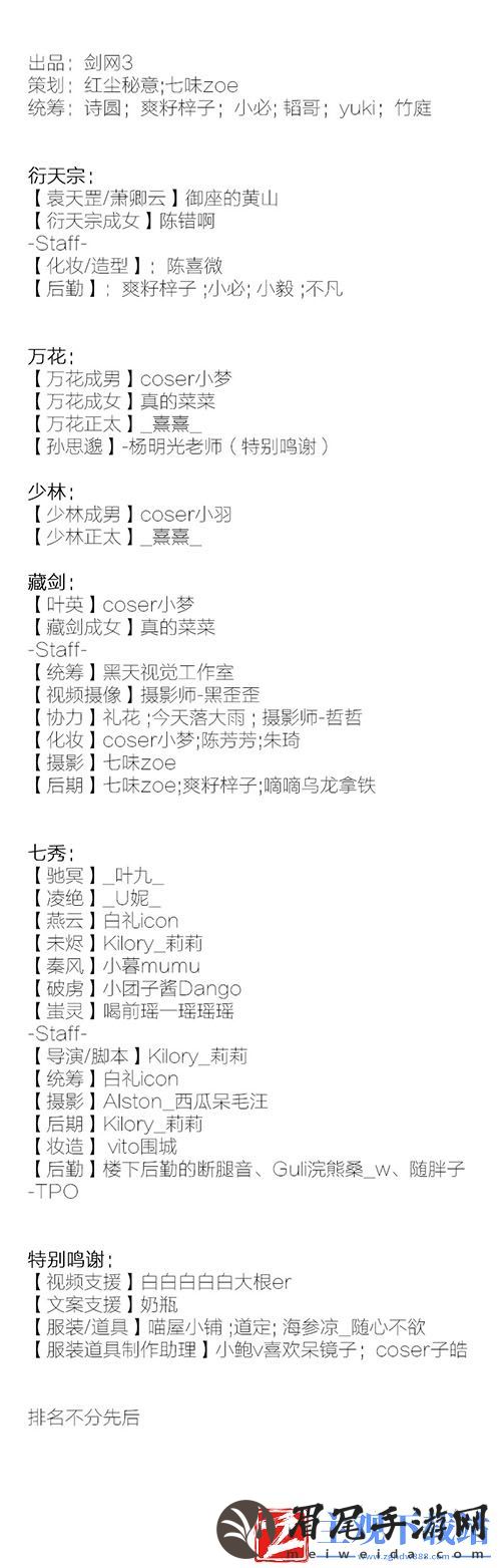 群侠聚义奔赴前线剑3官方COS与君共勉迎战乱劫