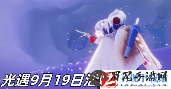 光遇9月19日活动蜡烛在哪