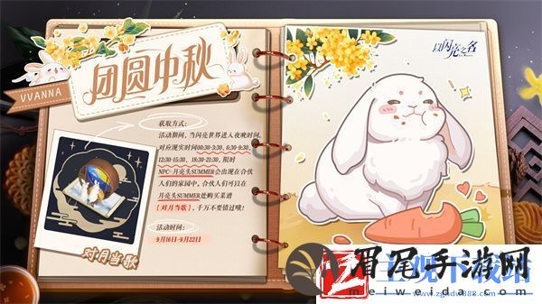 以闪亮之名中秋节特殊菜谱怎么获得