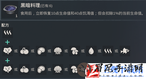 黎明重生食谱大全