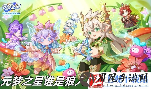 元梦之星谁是狼人幽灵狼怎么玩-元梦之星谁是狼人幽灵狼玩法推荐