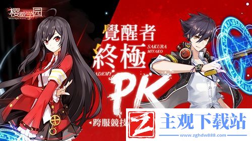 樱都学园学校惨遭邪魔入侵