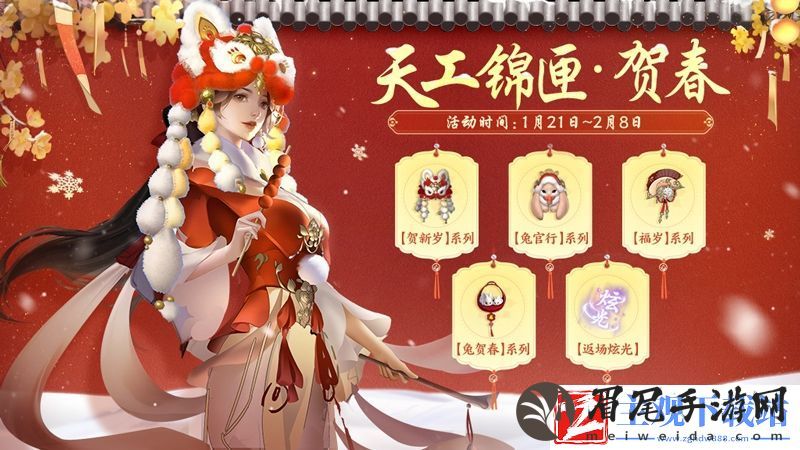 福兔送禧剑侠世界3兔年外观妆点年味江湖