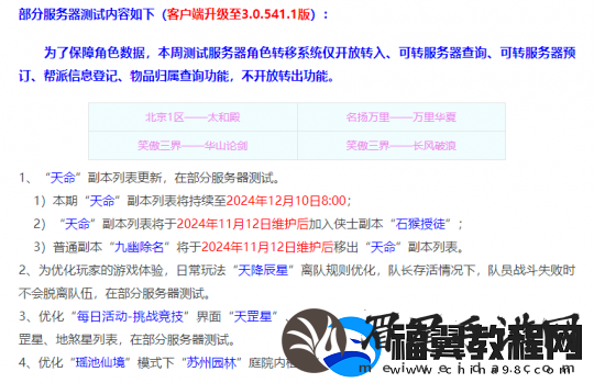 梦幻西游11月5日维护解读