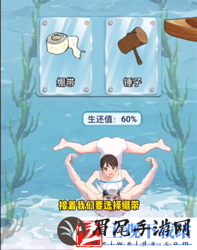玩梗脑洞王游泳救援怎么过