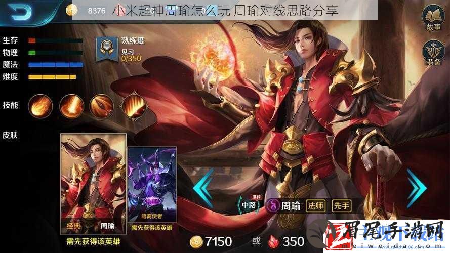 小米超神周瑜怎么玩