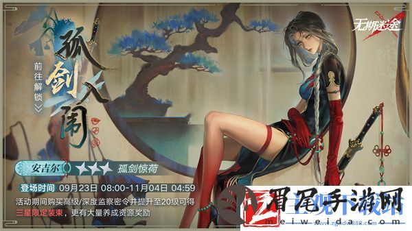 无期迷途孤剑入闱怎么玩