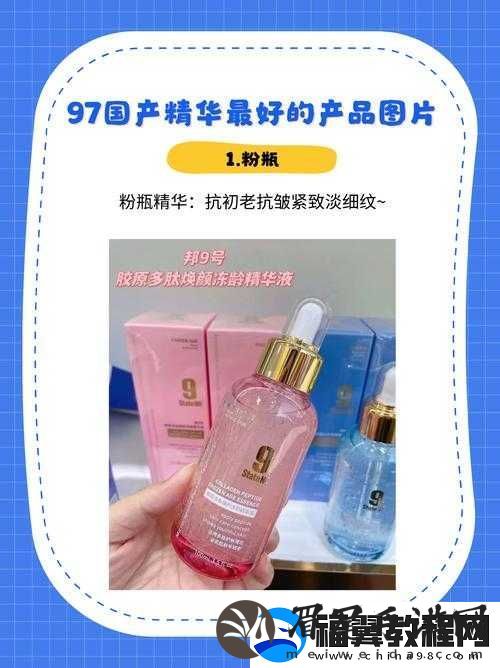 国产精华最好的产品人