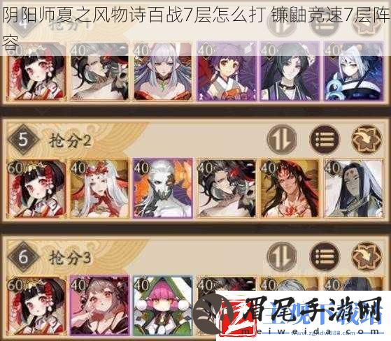 阴阳师夏之风物诗百战7层怎么打镰鼬竞速7层阵容