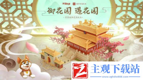 梦幻花园御花园版本7.15上线