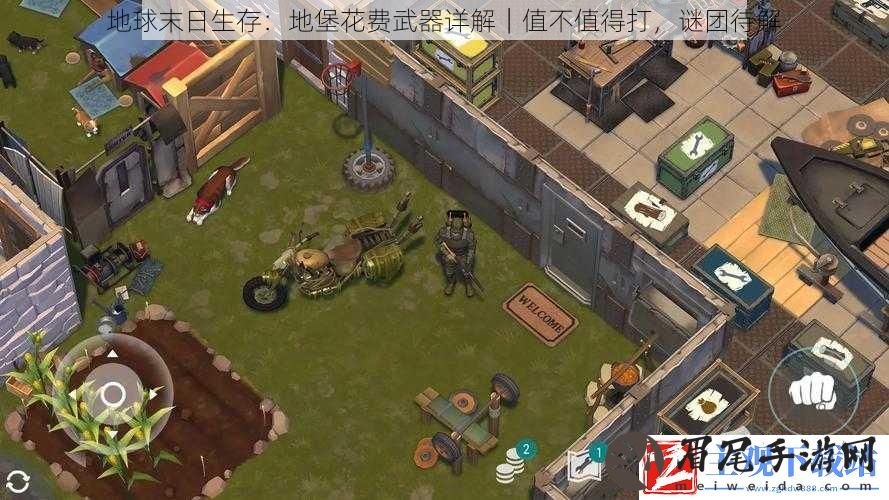 地球末日生存