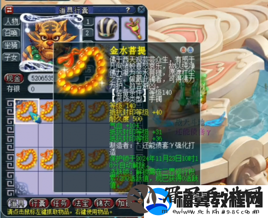 梦幻西游140级手镯鉴定大冒险