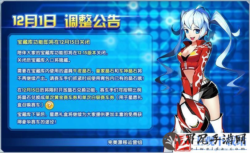 完美漂移下架了