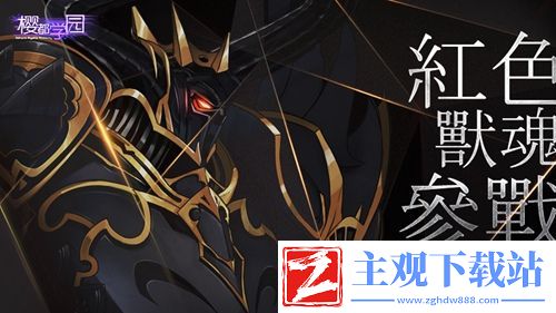 樱都学园学校惨遭邪魔入侵