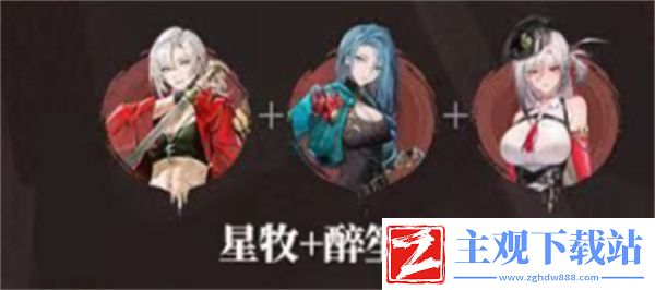归龙潮星牧怎么配队