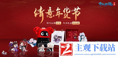 新春礼盒首发