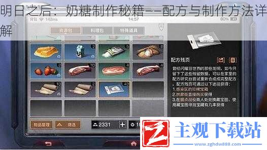 明日之后