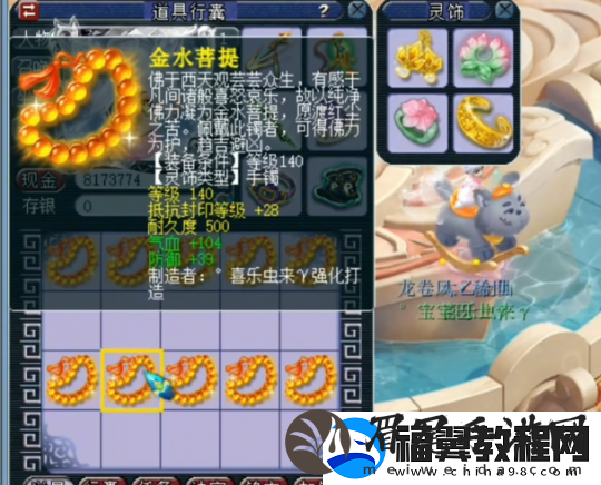 梦幻西游140级手镯鉴定大冒险