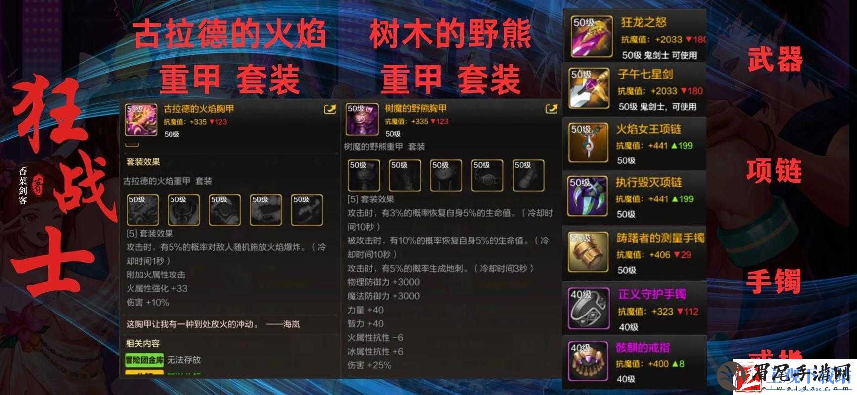 DNF手游60版本毕业防具介绍