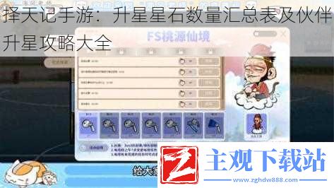 择天记手游