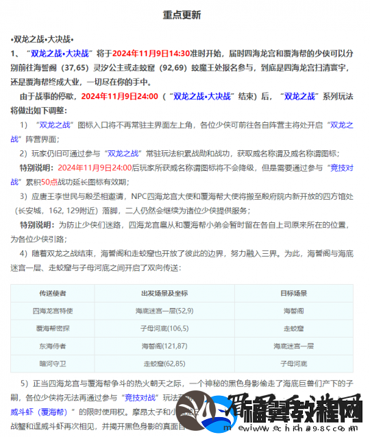 梦幻西游11月5日维护解读