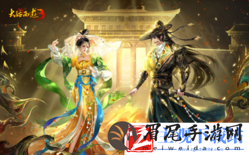 新大话西游3新资料片