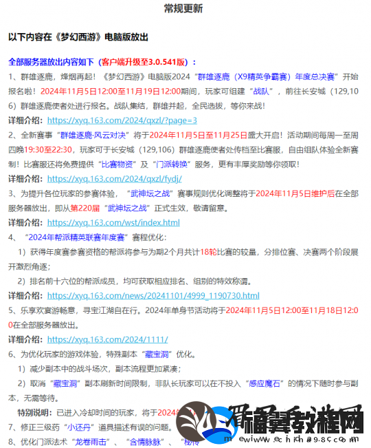 梦幻西游11月5日维护解读