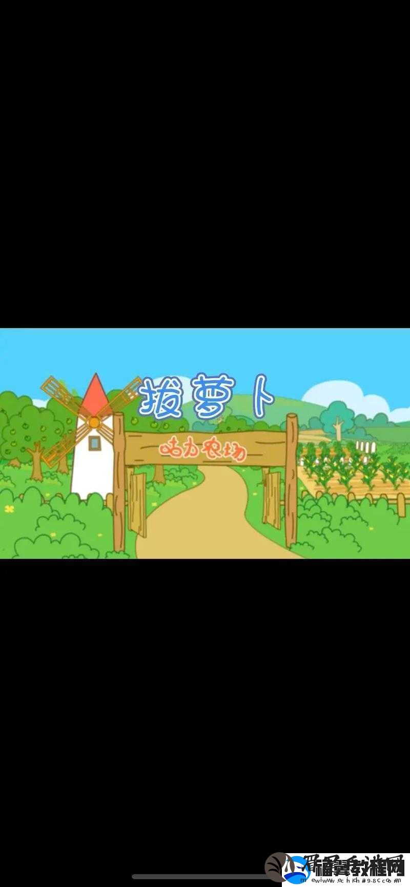 拔萝卜哼哼唧唧原声