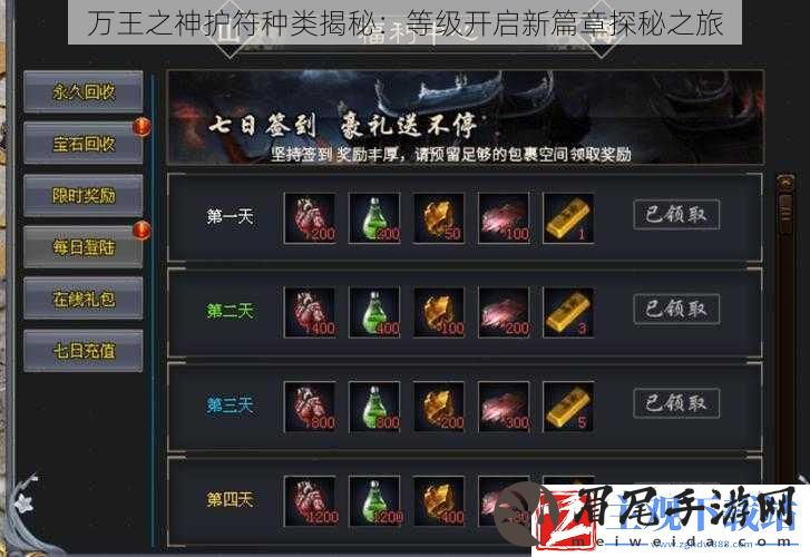 万王之神护符种类揭秘