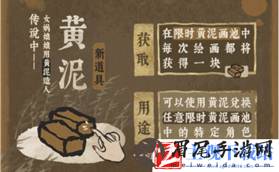 江南百景图黄泥解锁方法是什么