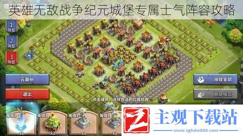 英雄无敌战争纪元城堡专属士气阵容攻略