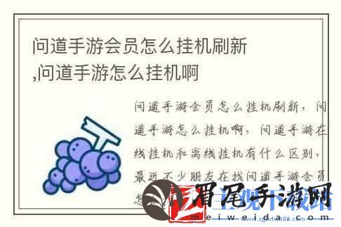 问道手游辅助工具助你快速挂机升级