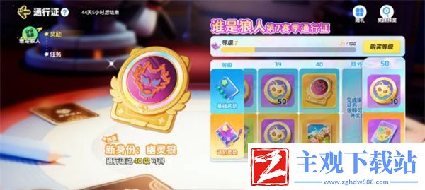 元梦之星谁是狼人新身份怎么获取