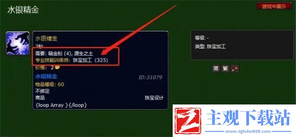 魔兽世界水银精金怎么获得