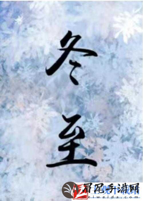 冬至糙汉