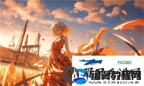 小娇妻H开荤粗肉H文1V1-让人沉醉的爱情故事-带你领略不一样的情感世界